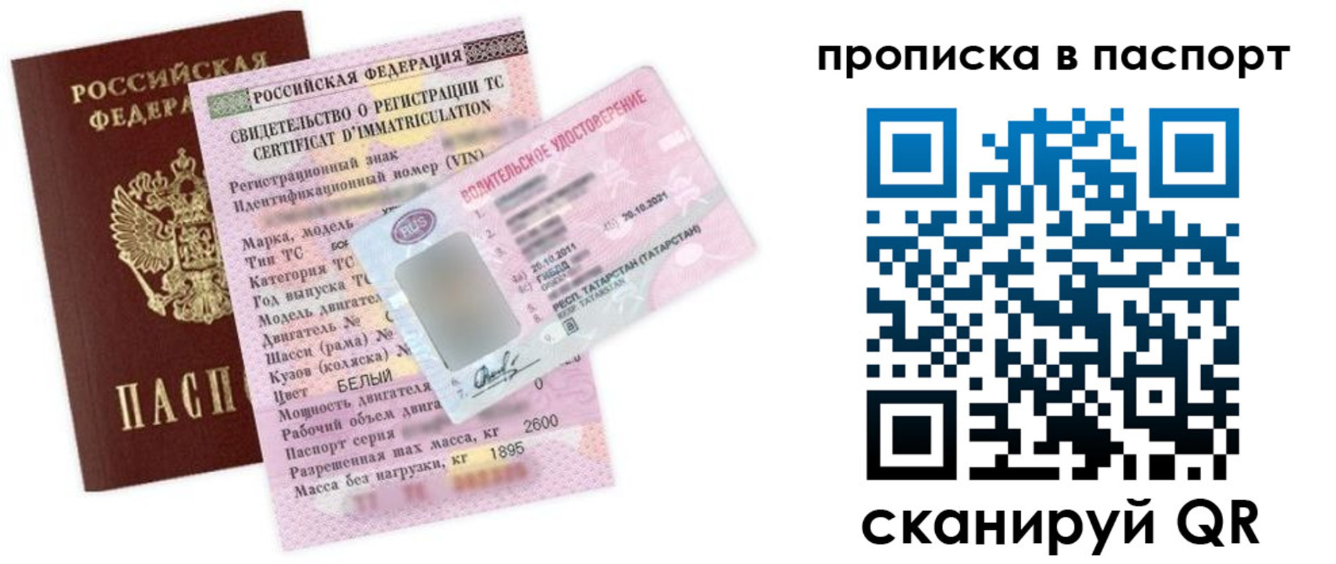 прописка в Самарской области